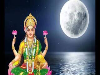 Paush Purnima 2023: આજે વર્ષની પ્રથમ પૂર્ણિમા, જાણો પોષ પૂર્ણિમાનો ચંદ્રોદયનો સમય, પૂજા પદ્ધતિ અને મહત્વ