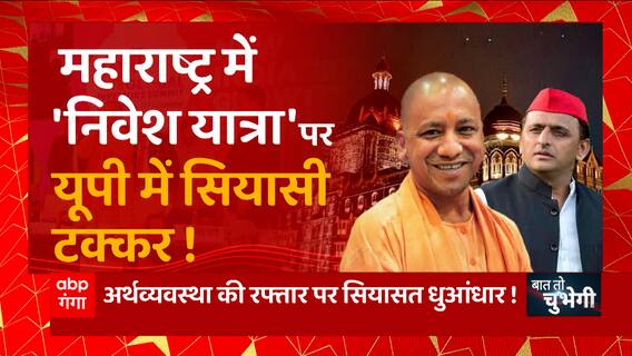 CM Yogi के मुंबई दौरे पर सियासी टक्कर ! | Akhilesh के ट्वीट ने खींचा ध्यान