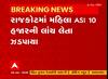 Rajkot :  મહિલા ASI ગીતાબેન પંડ્યા 10 હજારની લાંચ લેતા ઝડપાયા, જુઓ વીડિયો