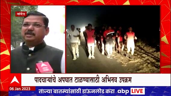 Nanded Walk For Right : पादचाऱ्यांचे अपघात टाळण्यासाठी जिल्ह्यामध्ये वॉक फॉर राईट उपक्रम :ABP Majha