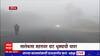 Gondia Fog : गोंदिया शहरात पसरली  दाट धुक्याची चादर, रब्बी पिकं धोक्यात : ABP Majha
