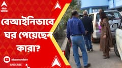 Awas Yojna : বেআইনিভাবে ঘর পেয়েছেন কারা? মালদায় কেন্দ্রীয় প্রতিনিধিদল