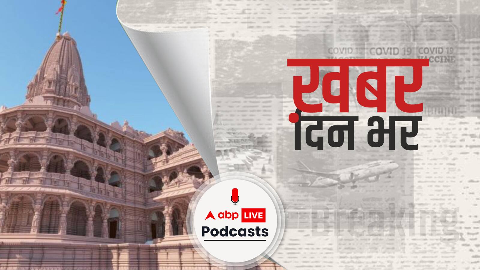 1 जनवरी 2024 को अयोध्या में राम मंदिर तैयार मिलेगा : Amit Shah | Khabar Din Bhar