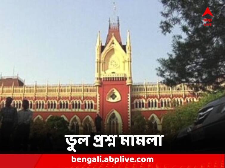 Calcutta High Court TET wrong question case all examinee get the extra number what court says Calcutta High Court : ২০১৪-র টেটে ভুল প্রশ্ন, সব পরীক্ষার্থীরাই কি পাবেন বাড়তি নম্বর ? কী জানাল আদালত