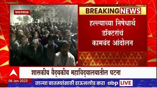 रूग्णाचा दोन डॉक्टरांवर चाकूने प्राणघातक हल्ला,डॉक्टरांचं कामबंद आंदोलन