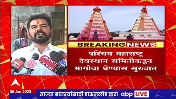 Jyotiba Temple Land Sale : जोतिबा मंदिराची 400 एकर जमीन परस्पर विकल्याचा संशय Kolhapur