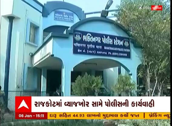 Rajkot : વ્યાજખોરો સામે પોલીસ આવી એક્શનમાં, 4 ગુના કરાયા દાખલ