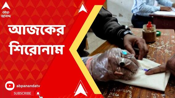 প্রকাশিত ২০২৩-র চূড়ান্ত ভোটার তালিকা,  বাংলায় নতুন ভোটার সাড়ে ১৩ লক্ষ