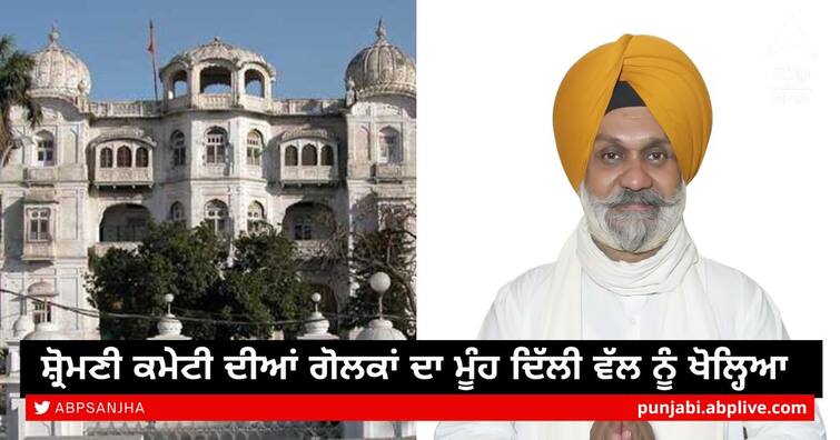 jagdeep kahlon alliation on sgpc ਸ਼੍ਰੋਮਣੀ ਕਮੇਟੀ ਦੀਆਂ ਗੋਲਕਾਂ ਦਾ ਮੂੰਹ ਦਿੱਲੀ ਵੱਲ ਨੂੰ ਖੋਲ੍ਹਿਆ:  ਜਗਦੀਪ ਕਾਹਲੋਂ