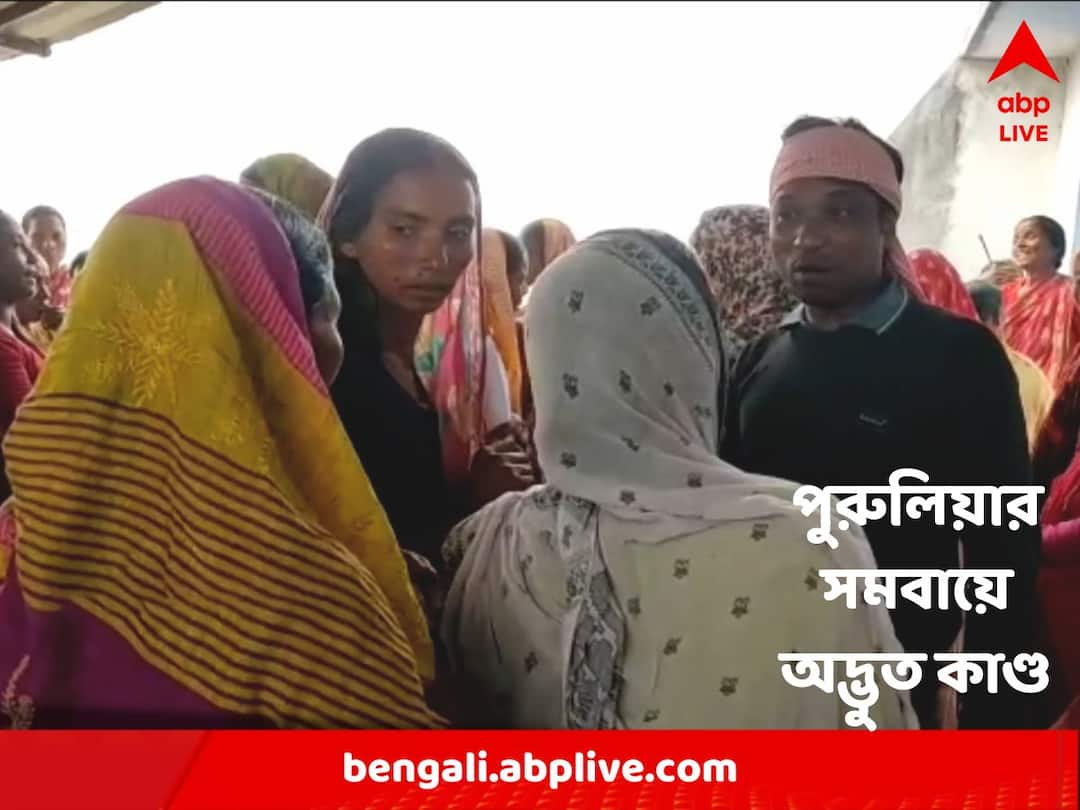 Purulia : অ্য়াকাউন্ট থেকে লক্ষ লক্ষ টাকার লেনদেন, জানেন না মালিক ! পুরুলিয়ার সমবায়ে অদ্ভুত কাণ্ড Purulia : Transaction of huge amount of money without knowledge of account holder in Purulia Co-operative Purulia : অ্য়াকাউন্ট থেকে লক্ষ লক্ষ টাকার লেনদেন, জানেন না মালিক ! পুরুলিয়ার সমবায়ে অদ্ভুত কাণ্ড