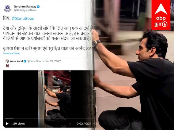 Sonu Sood Apologized : அறிவுரை சொன்ன ரயில்வே நிர்வாகம்.. மன்னிப்பு கேட்ட் சோனு சூட்.. ஏன் தெரியுமா?
