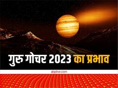 Guru Gochar 2023: करियर में तरक्की, बेशुमार पैसा समेत और बहुत कुछ मिलने वाला है 3 राशि वालों को