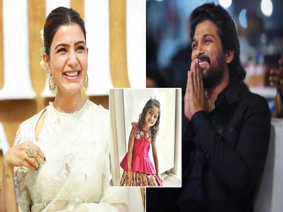 Allu Arjun Daughter Debut Movie 'Shakuntalam' to Share Screen With Samantha Ruth Prabhu Allu Arjunની 6 વર્ષની દીકરી આરહા કરશે અભિનયની શરૂઆત, સામંથા પ્રભુની ફિલ્મ શકુંતલમમાં મળશે જોવા