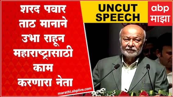 Sushilkumar Shinde Full Speech : सुशीलकुमार शिंदे यांच्याकडून शरद पवारांचं तोंडभरुन कौतुक Pune