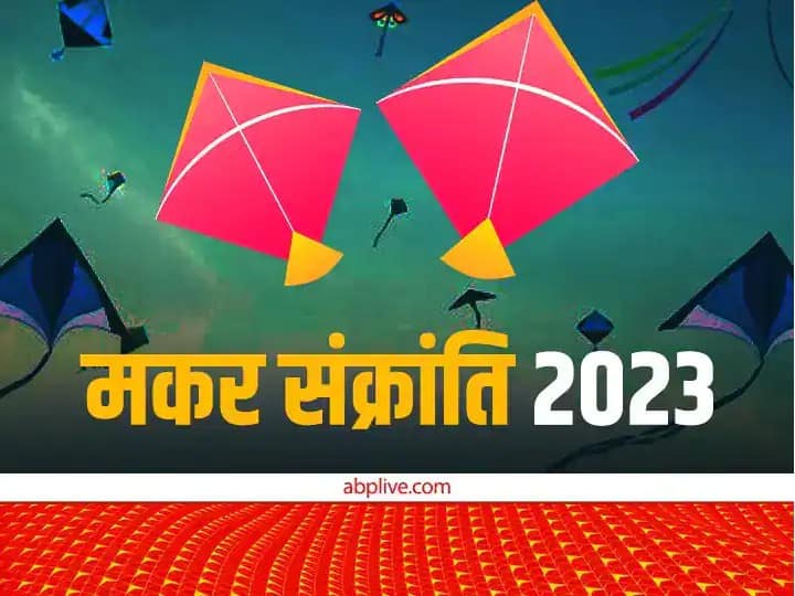 Makar Sankranti 2023 Jyotish Says Sankranti Date Moves up every 72 years know reason ANN Makar Sankranti 2023: हर 72 साल में एक दिन आगे खिसकती है मकर सक्रांति, जानें क्या है इसकी वजह