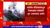 Ratnagiri Fishermen : पारंपरिक मच्छीमार विरुद्ध पर्ससीन मच्छीमार यांच्यातील संघर्ष वाढण्याची शक्यता