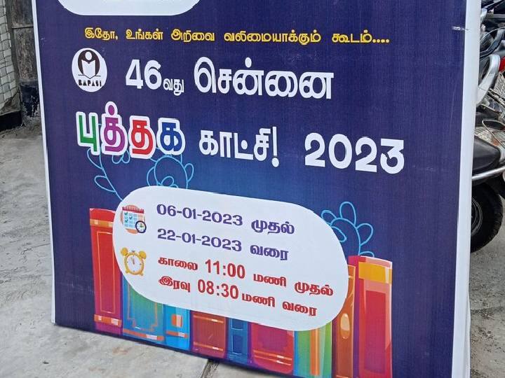 chief minister mk stalin  inaugurated by  Chennai Book Fair 2023 today Chennai Book Fair 2023: புத்தகப் பிரியர்களுக்கு காத்திருக்கும் விருந்து... சென்னையில் புத்தக கண்காட்சி இன்று தொடக்கம்! ஸ்பெஷல் என்ன?