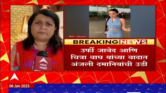 Anjali Damania : उर्फी आणि चित्रा वाघ यांच्या वादात अंजली दमानियांची उडी, Chitra Wagh यांच्यावर टीका