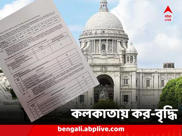 West Bengal Kolkata Property Tax to be increased by 10 to 15 percent in several zones Property Tax : গড়ে ১০ থেকে ১৫ শতাংশ সম্পত্তি কর বাড়তে চলেছে কলকাতায়