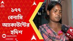 Suri CBI : মমতা মৃধার নামে অ্যাকাউন্ট, কিন্তু নথির সইয়ের সঙ্গে মিল নেই !