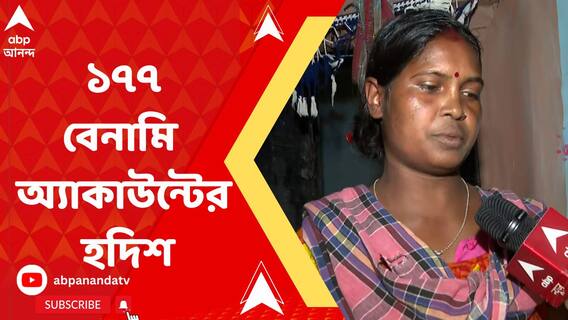 Suri CBI : মমতা মৃধার নামে অ্যাকাউন্ট, কিন্তু নথির সইয়ের সঙ্গে মিল নেই !