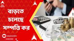 শহরে বাড়তে চলেছে সম্পত্তি কর