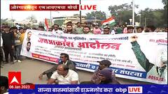 Aurangabad : MIM Protest : औरंगाबादेत MIMचं आंदोलन, कोणत्या मागण्यांसाठी आंदोलन?