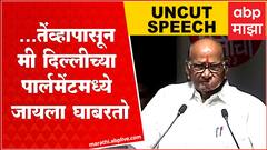 Sharad Pawar Full Speech : शरद पवार यांचा पंतप्रधान नरेंद्र मोदी यांना नाव न घेता चिमटा Pune