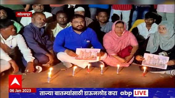 Solapur : सोलापुरात विजेचा झटका बसून 8 वर्षाच्या चिमुरडीचा मृत्यू, कुटुंबीयांचं रुग्णालयात आंदोलन