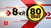 80 खबर: ABP News के पास निधि के ड्रग्स केस की FIR