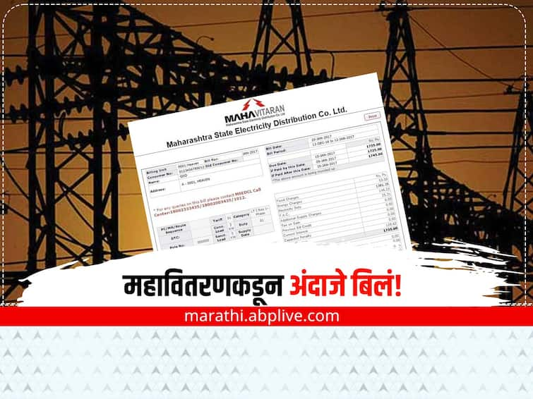 Maharashtra Beed News Mahavitran light bill issue across state latest news updates घरात दोन बल्ब अन् बिल 27 हजार... महावितरणचा गोलमाल! अंदाजेच बिलं येत असतील तर मग मीटरचं करायचं काय? 