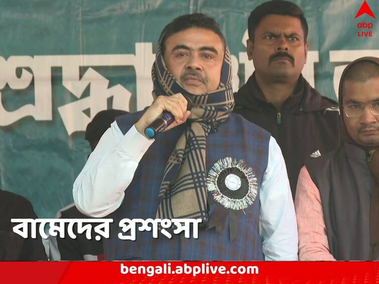 Suvendu Adhikari says not everyone bad in CPM he won Nandigram because of left vote Suvendu Adhikari: ‘বামেরা সবাই খারাপ নন, ওঁদের ভোটেই জিতেছি’, নন্দীগ্রামে বললেন শুভেন্দু