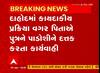 Dahod : પિતાએ પાડોશીને દીકરો દત્તક આપતાં થઈ ફરિયાદ, જુઓ શું છે સમગ્ર મામલો?