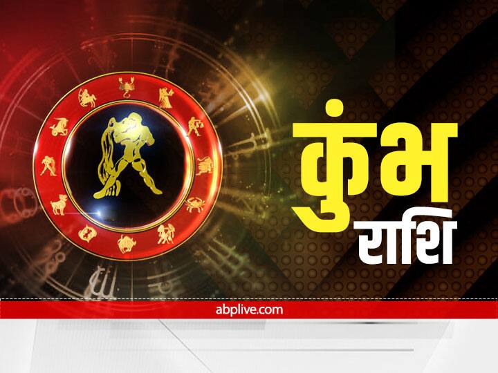 कुंभ राशि - परिवार में खुशियां के आगमन और अच्छे स्वास्थ्य की कामना के लिए कुंभ राशि वालों को सूर्य को प्रसन्न करना अति आवश्यक हैं और सूर्य की कृपा पाने के लिए मकर संक्रांति के दिन किया गया दान विशेष फल देने वाला होता है. कुंभ राशि के व्यक्तियों को इस दिन काला कपड़ा, उड़द दाल, खिचड़ी व तिल का दान करना चाहिए.