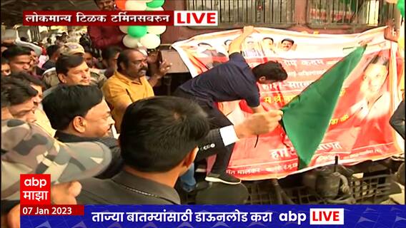Narayan Rane : काशी-सारनाथ यात्रेसाठी विशेष ट्रेन,नारायण राणे यांनी दाखवला हिरवा झेंडा : ABP Majha