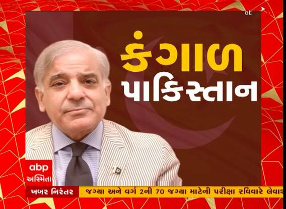 Pakistan : બરબાદીના આરે આવ્યું પાકિસ્તાન, 11 લાખ કરોડનું વિદેશી દેવું