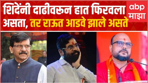 Gulabrao Patil on Sanjay Raut : ...तर संजय राऊत खासदार झाले नसते : गुलाबराव पाटील