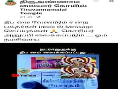 தீப மை வேண்டுமென்றால் இன்பாக்ஸில் தொடர்பு கொள்ளவும் -  அண்ணாமலையார் கோவில் பெயரில் போலி கணக்கு