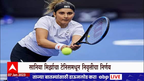 Sania Mirza announces Retirement : सानिया मिर्झाचा टेनिसमधून निवृत्तीचा निर्णय