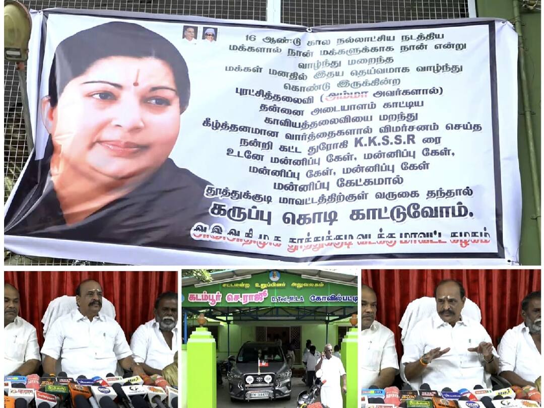 அமைச்சர் கே.கே.எஸ்.எஸ்.ஆர். தூத்துக்குடி வரும்போது கருப்புக் கொடி காட்டுவோம் - கடம்பூர் ராஜூ Minister K.K.S.S.R. If Ramachandran comes to Thoothukudi district, we will raise black flag and lay siege-Kadampur Raju அமைச்சர் கே.கே.எஸ்.எஸ்.ஆர். தூத்துக்குடி வரும்போது கருப்புக் கொடி காட்டுவோம் - கடம்பூர் ராஜூ