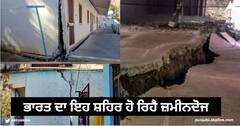 Joshimath Sinking: ਜੋਸ਼ੀਮਠ 'ਚ 561 ਘਰਾਂ 'ਚ ਤਰੇੜਾਂ! ਕਿਉਂ ਧੰਸ ਰਹੀ ਹੈ ਜ਼ਮੀਨ? ਪੜ੍ਹੋ ਇਸ ਮੁਸਬਿਤ ਦੇ ਸੱਚ ਦੀ ਪੂਰੀ ਪੜਤਾਲ