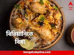 অনলাইন অর্ডার দেওয়া বিরিয়ানিতে বিষ! কেরলে তরুণীর মৃত্যুতে শোরগোল