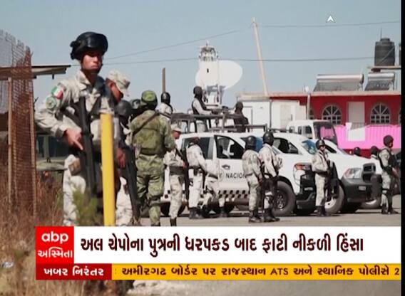 Maxico : મેક્સિકોમાં પોલીસ અને ડ્રગ્સ માફિયાઓ સામસામે આવી જતાં સ્થિતિ ખરાબ