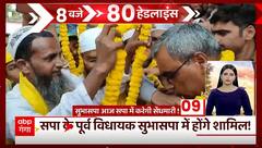 TOP Headlines : देखिए आज सुबह की सभी बड़ी खबरेंफटाफट अंदाज में... | TOP News | UP News