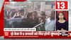 TOP News : देखिए आज की सभी बड़ी खबरें धुआंधार अंदाज में... | TOP Headlines
