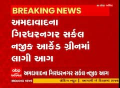 Ahmedabad: આર્કેડ ગ્રીન બિલ્ડીંગના પાંચમા માળે લાગી ભીષણ આગ, બે વ્યક્તિઓ ફસાયાની આશંકા