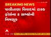 Palitan Controversy : ટાસ્ક ફોર્સના 8 સભ્યોની કરાઈ નિમણૂક, જુઓ કોનો કોનો કરાયો સમાવેશ?