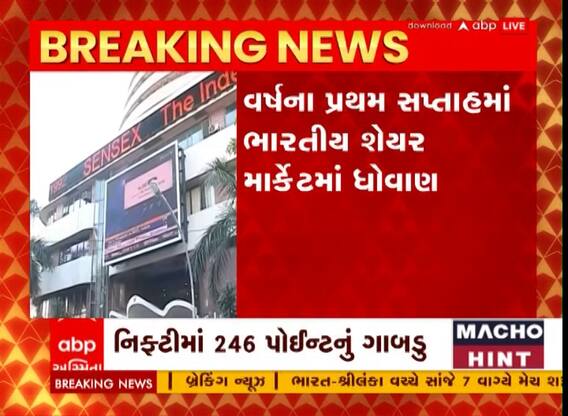 Share Market: વર્ષના પહેલા સપ્તાહમાં માર્કેટમાં મોટું ધોવાણ, જાણો નિફ્ટીમાં કેટલા પોઈન્ટનું પડ્યું ગાબડું?