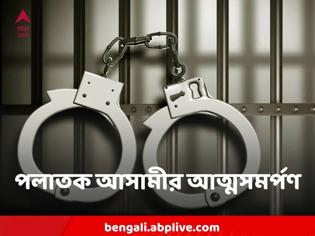 Purba Bardhaman After the sentence was announced, the rape escaped the court, finally surrendered Purba Bardhaman : সাজা ঘোষণার পর এজলাস থেকেই চম্পট দিয়েছিল ধর্ষণের আসামী, অবশেষে আত্মসমর্পণ