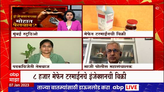 Mephentermine in Wrestling : पैलवान डोपिंगच्या विळख्यात? 8 हजार मेफेन टरमाईन इंजेक्शन विकल्याची माहिती